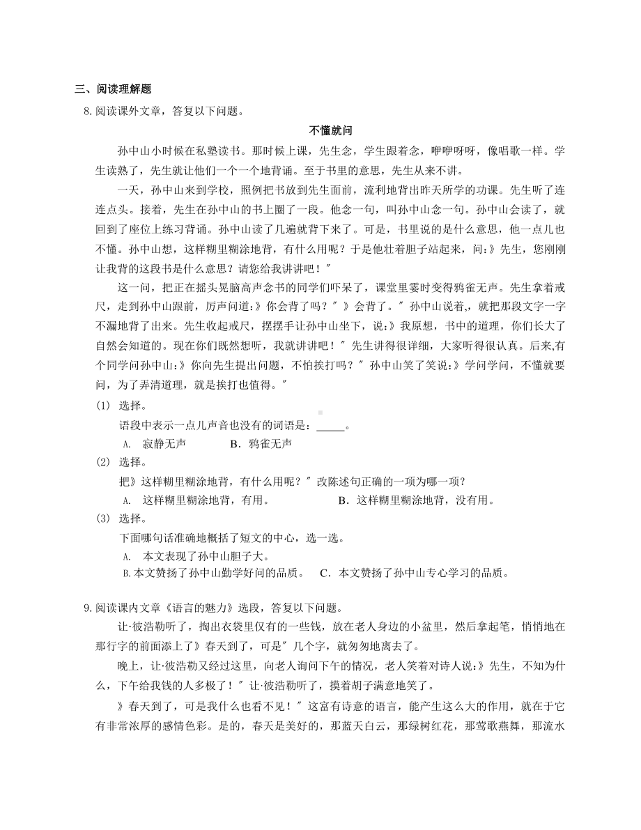 部编版四年级上册语文第一单元复习《单元测试》03附参考答案.pptx_第2页