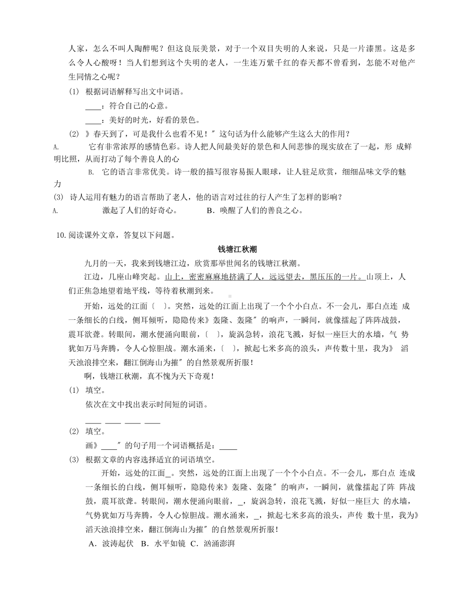 部编版四年级上册语文第一单元复习《单元测试》03附参考答案.pptx_第3页