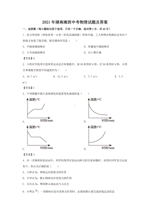 2021年湖南湘西中考物理试题及答案.doc