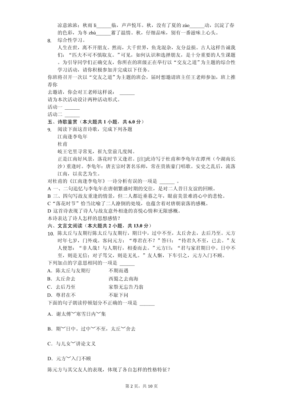 河北省衡水市七年级（上）期中语文试卷.pdf_第2页