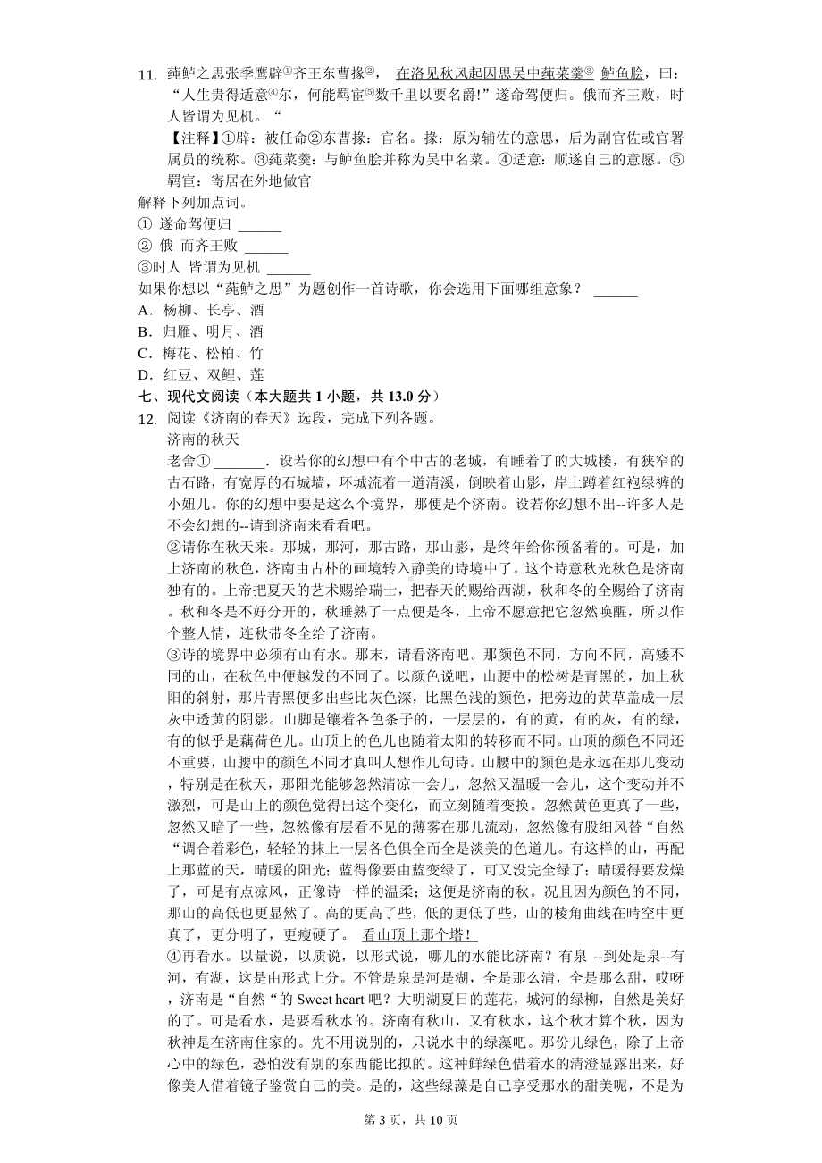 河北省衡水市七年级（上）期中语文试卷.pdf_第3页