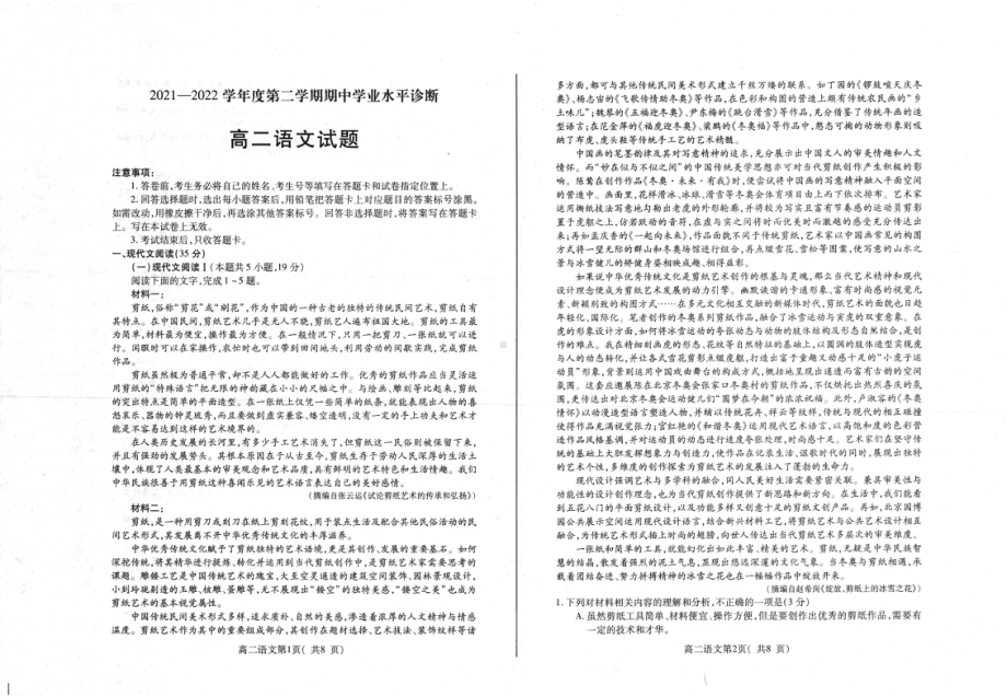 山东省烟台市招远第一2021-2022学年高二下学期期中学业水平诊断考试语文试卷.pdf_第1页