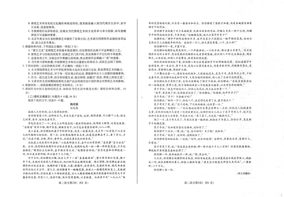 山东省烟台市招远第一2021-2022学年高二下学期期中学业水平诊断考试语文试卷.pdf_第2页