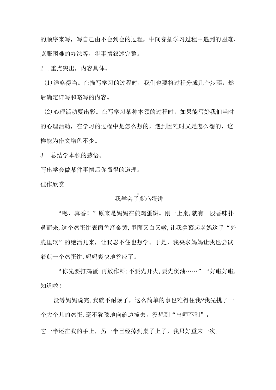 四年级下语文第六单元习作评讲·我学会了---人教统编版.docx_第2页