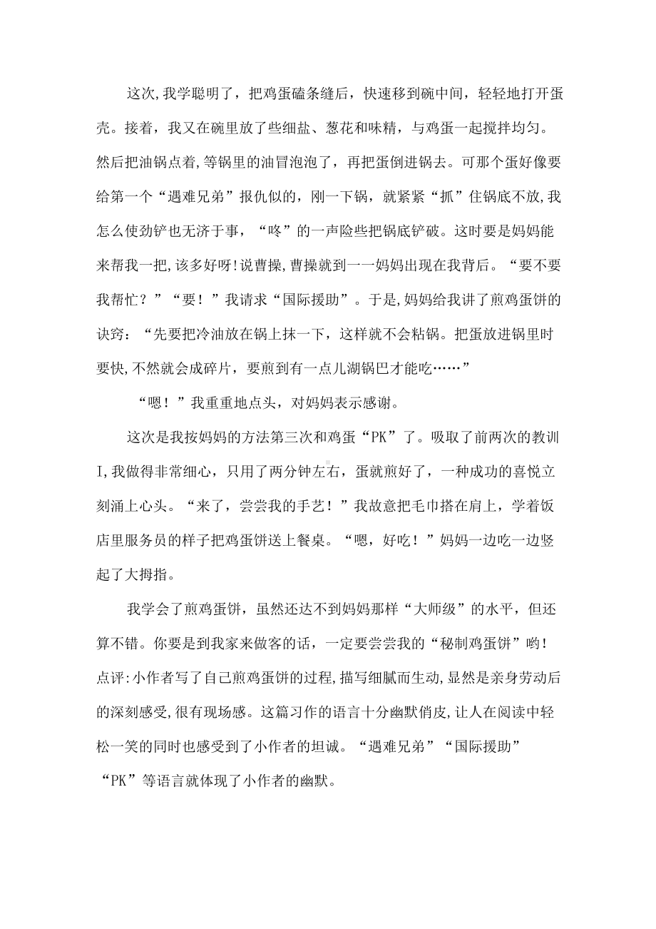 四年级下语文第六单元习作评讲·我学会了---人教统编版.docx_第3页