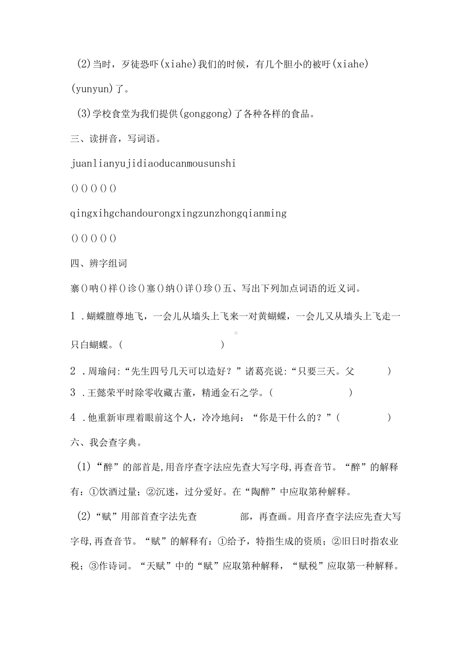 五年级下册语文试题-期中字词题型专练卷1人教部编版（含答案）.docx_第2页