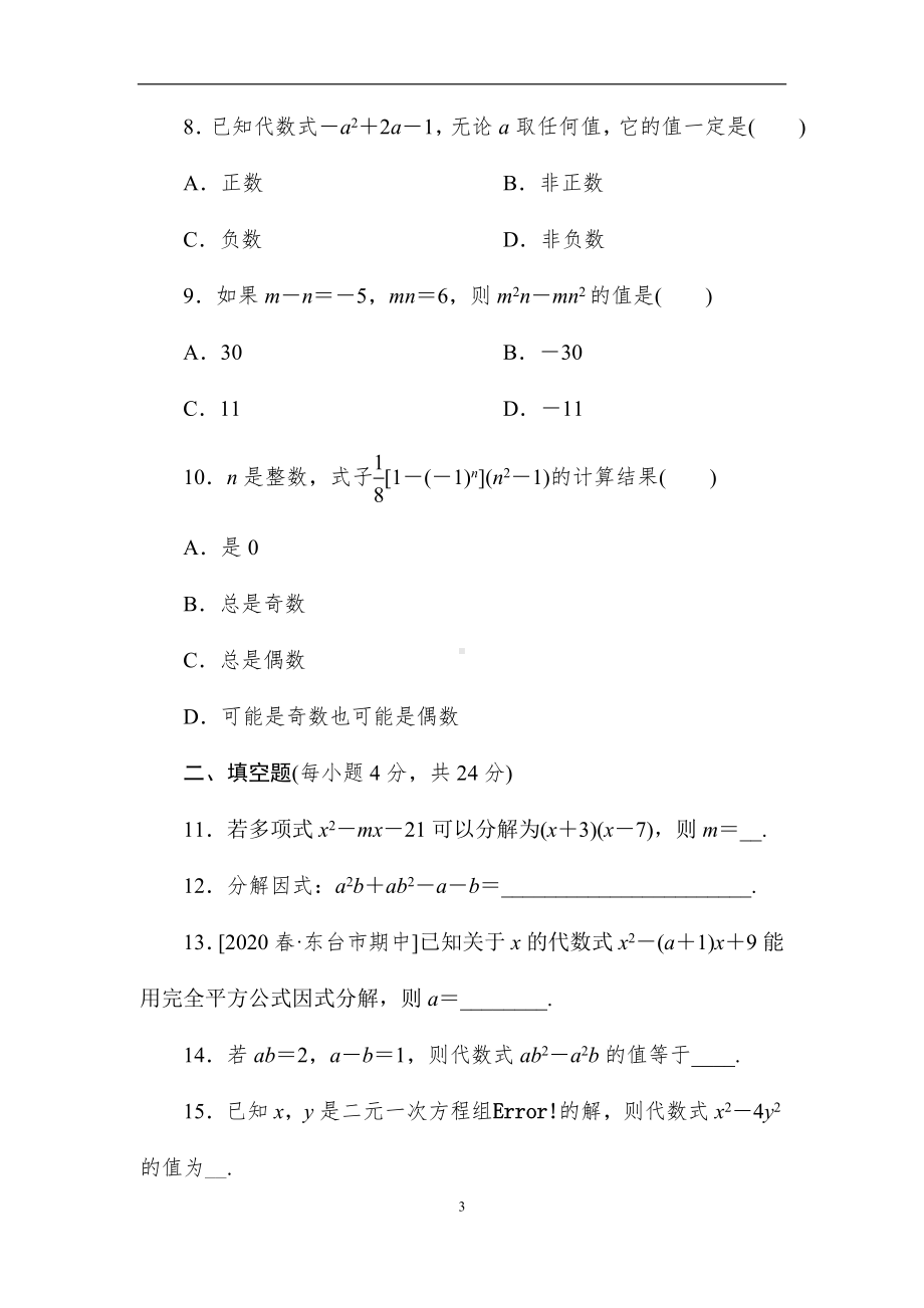 北师大版八年级数学下册第四章质量评估试卷.pdf_第3页