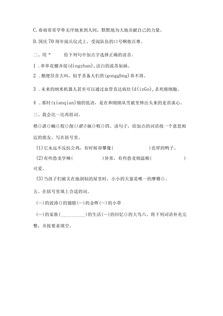 四年级下册语文试题-期中字词题型专练卷人教部编版（含答案）.docx_第2页