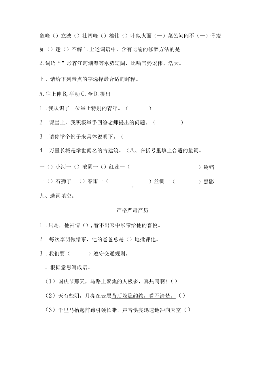 四年级下册语文试题-期中字词题型专练卷人教部编版（含答案）.docx_第3页