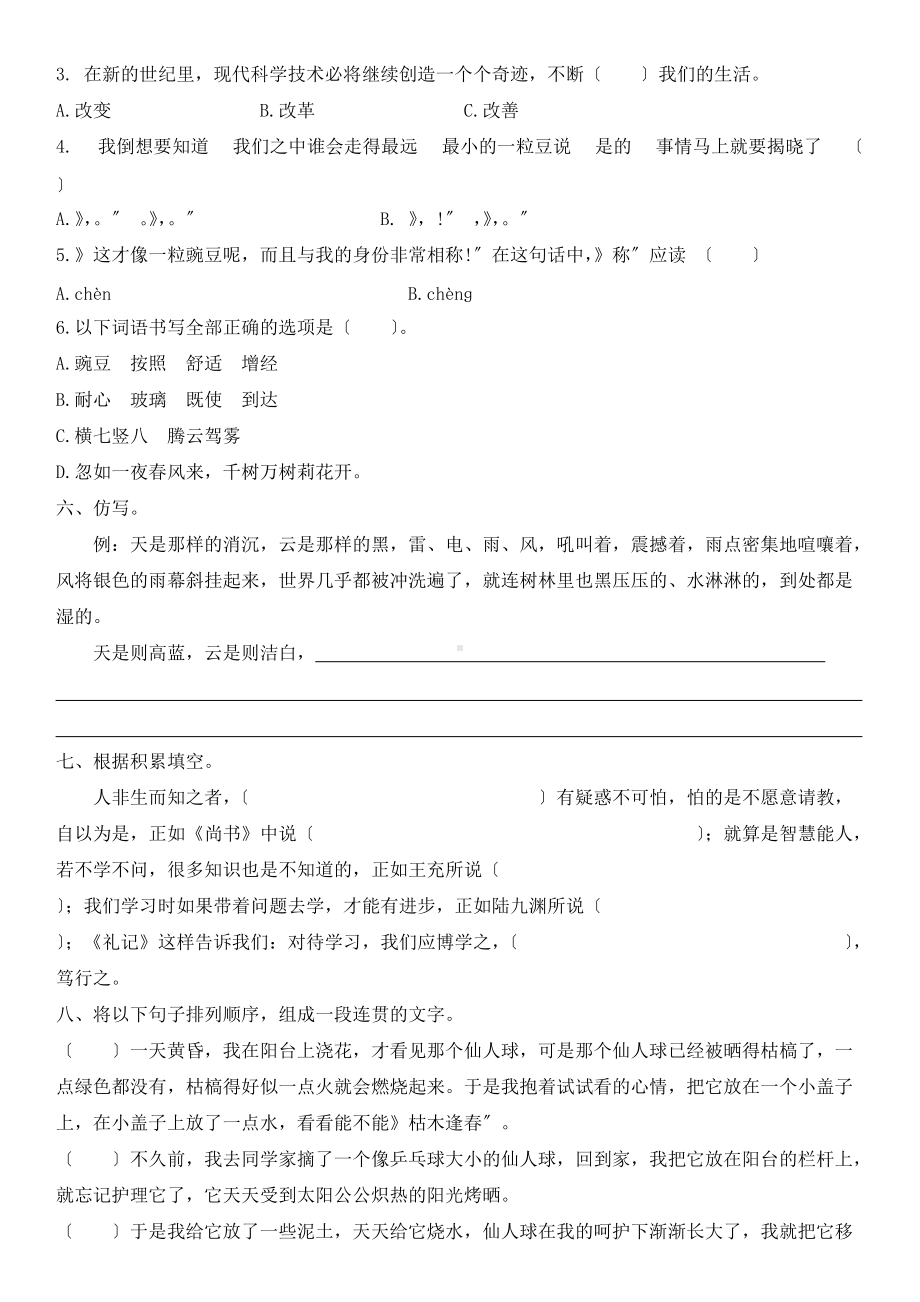 部编版四年级上册语文第二单元复习《单元测试》01及答案.docx_第2页