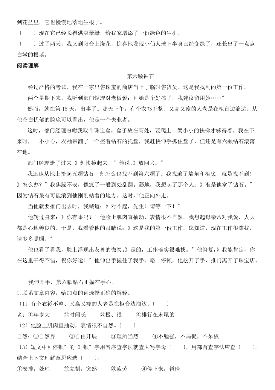 部编版四年级上册语文第二单元复习《单元测试》01及答案.docx_第3页