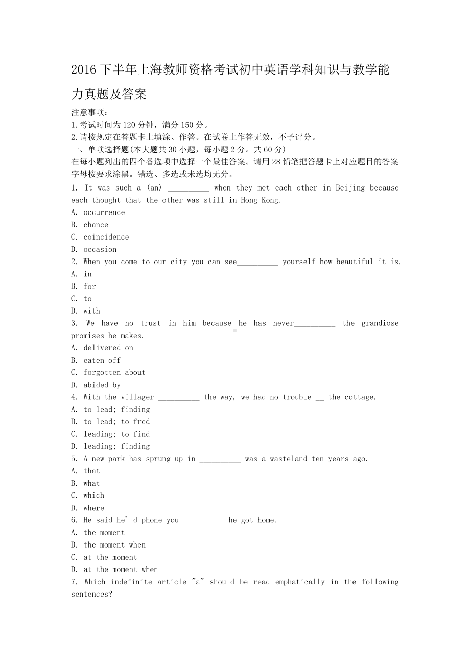 2016下半年上海教师资格考试初中英语学科知识与教学能力真题及答案.doc_第1页