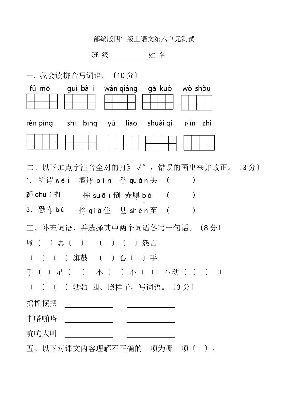 部编版四年级上册语文第六单元复习《单元测试》01附参考答案.pptx_第1页