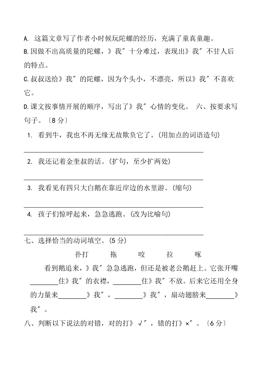 部编版四年级上册语文第六单元复习《单元测试》01附参考答案.pptx_第2页