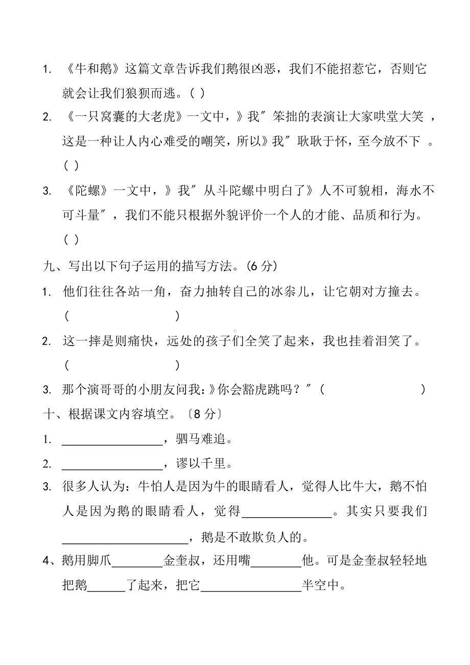 部编版四年级上册语文第六单元复习《单元测试》01附参考答案.pptx_第3页