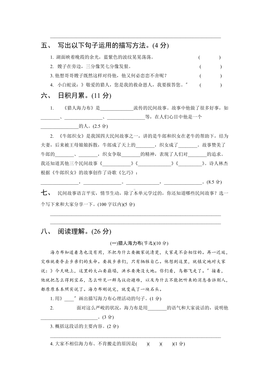 部编版五年级上册语文第三单元复习《单元测试》02及答案.docx_第2页