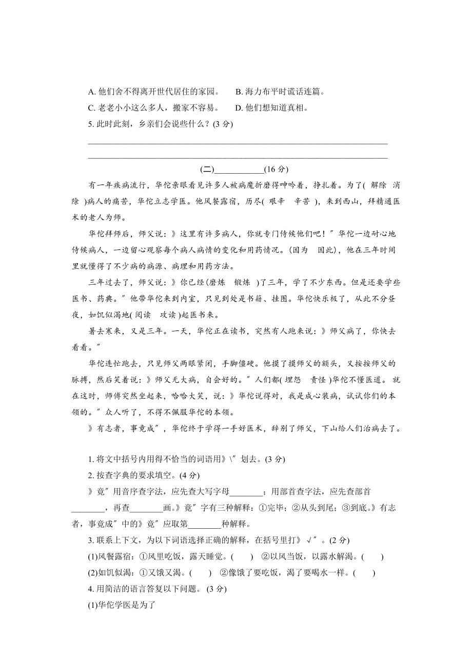 部编版五年级上册语文第三单元复习《单元测试》02及答案.docx_第3页