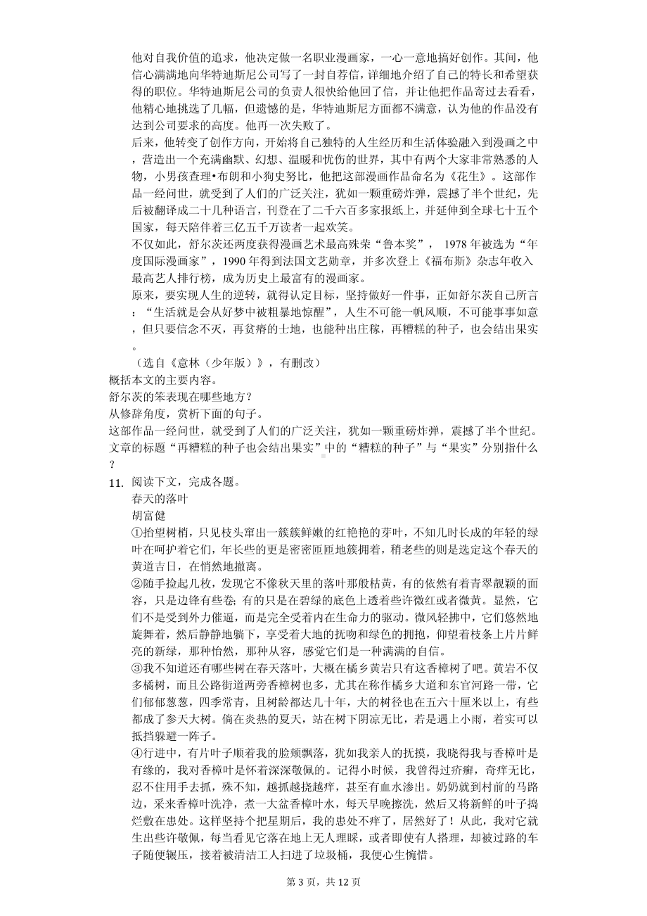 湖南省益阳七年级（上）期中语文试卷.pdf_第3页