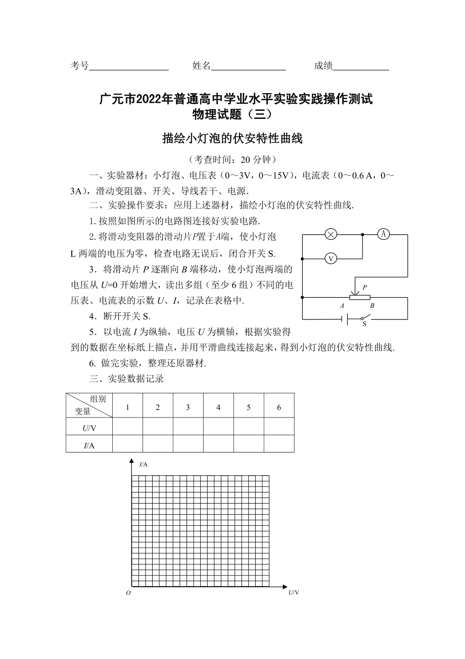 四川省广元市2022年普通高中学业水平实验实践操作测试物理试题.pdf_第3页