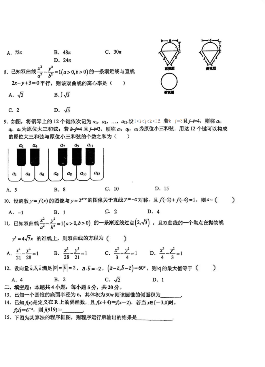 甘肃省兰州大学附属2021-2022学年高三上学期第五次月考数学（文科）试题.pdf_第2页