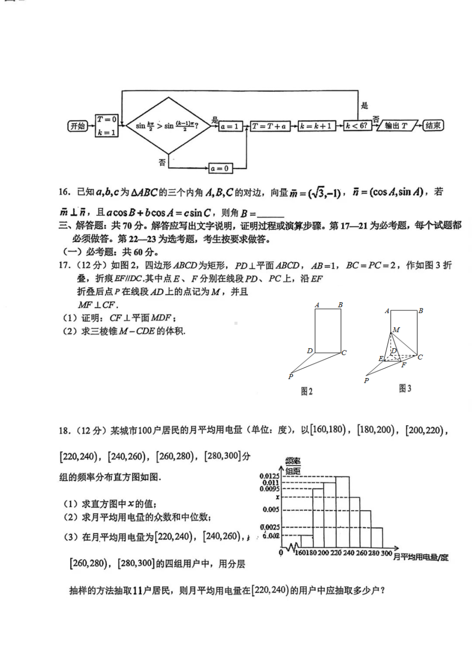 甘肃省兰州大学附属2021-2022学年高三上学期第五次月考数学（文科）试题.pdf_第3页