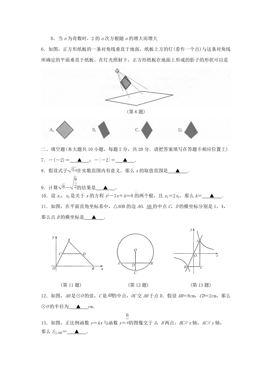 2021年江苏省南京市中考数学真题及答案（PDF版）.doc_第2页