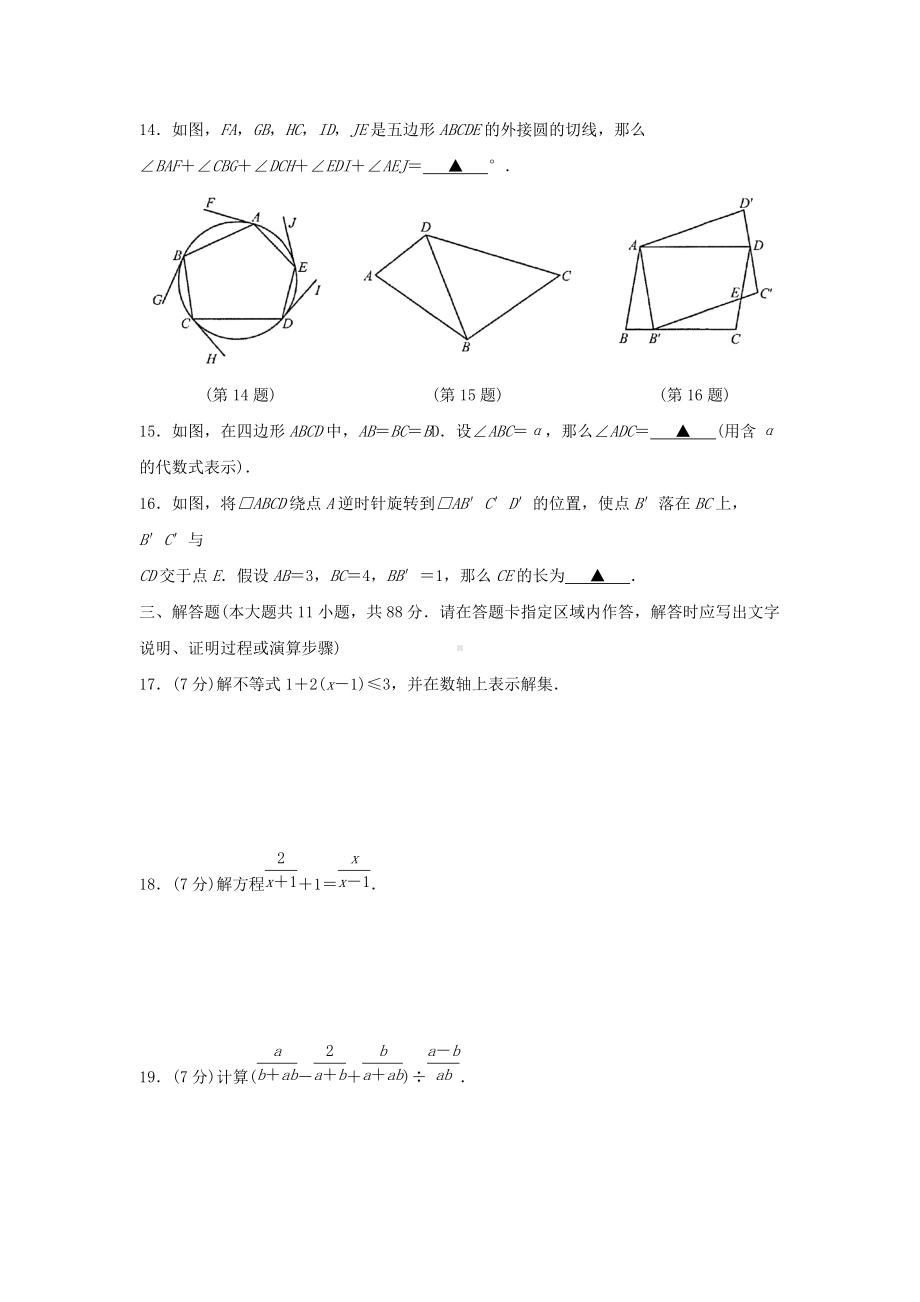 2021年江苏省南京市中考数学真题及答案（PDF版）.doc_第3页