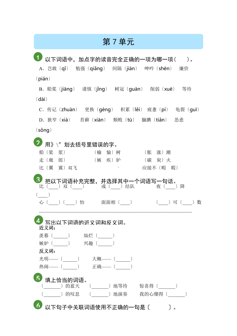 部编版语文五年级上册第七单元精准测试及答案.docx_第1页