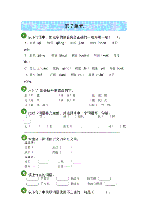 部编版语文五年级上册第七单元精准测试及答案.docx