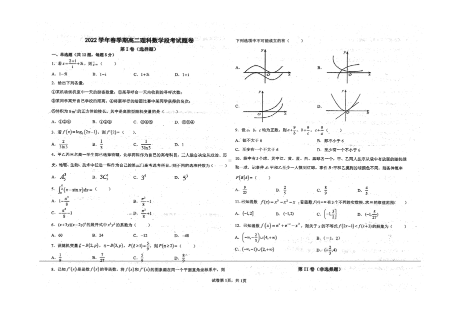 广西玉林市博白县第四高级2021-2022学年高二下学期段考理科数学试卷.pdf_第1页