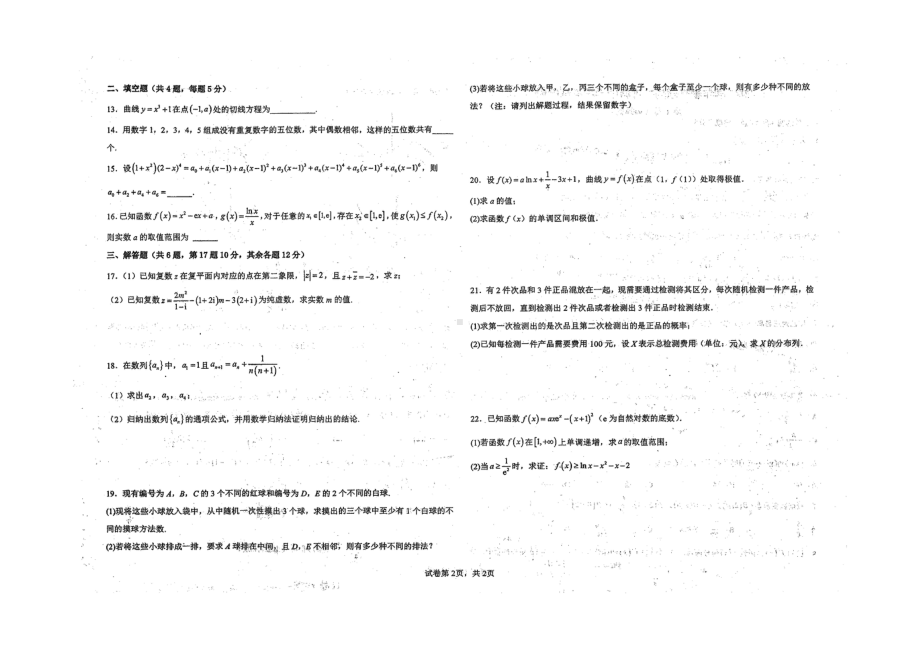 广西玉林市博白县第四高级2021-2022学年高二下学期段考理科数学试卷.pdf_第2页