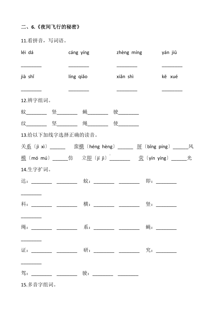 部编版四年级上册语文第二单元复习《技能专项训练》01及答案.docx_第3页