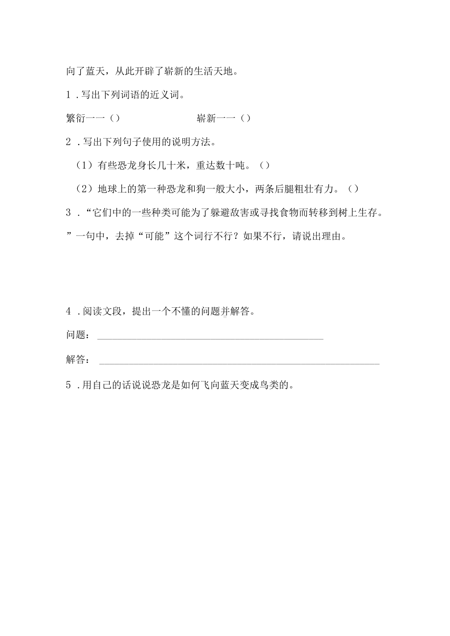 四年级下册语文试题-期中积累运用与课内阅读专练卷1 人教部编版（含答案）.docx_第3页