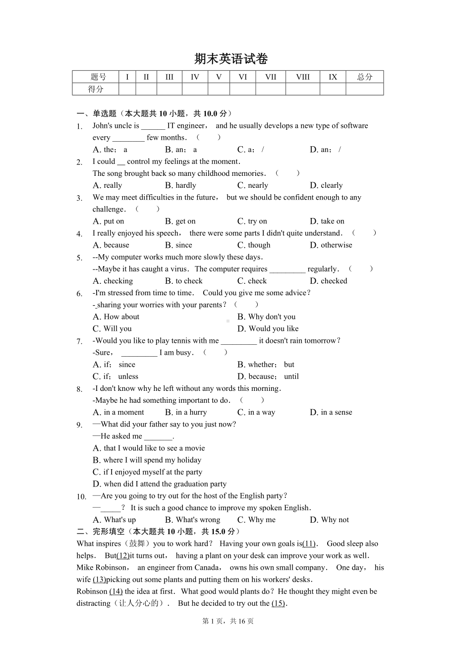 江苏省苏州市九年级（上）期末英语试卷.pdf_第1页