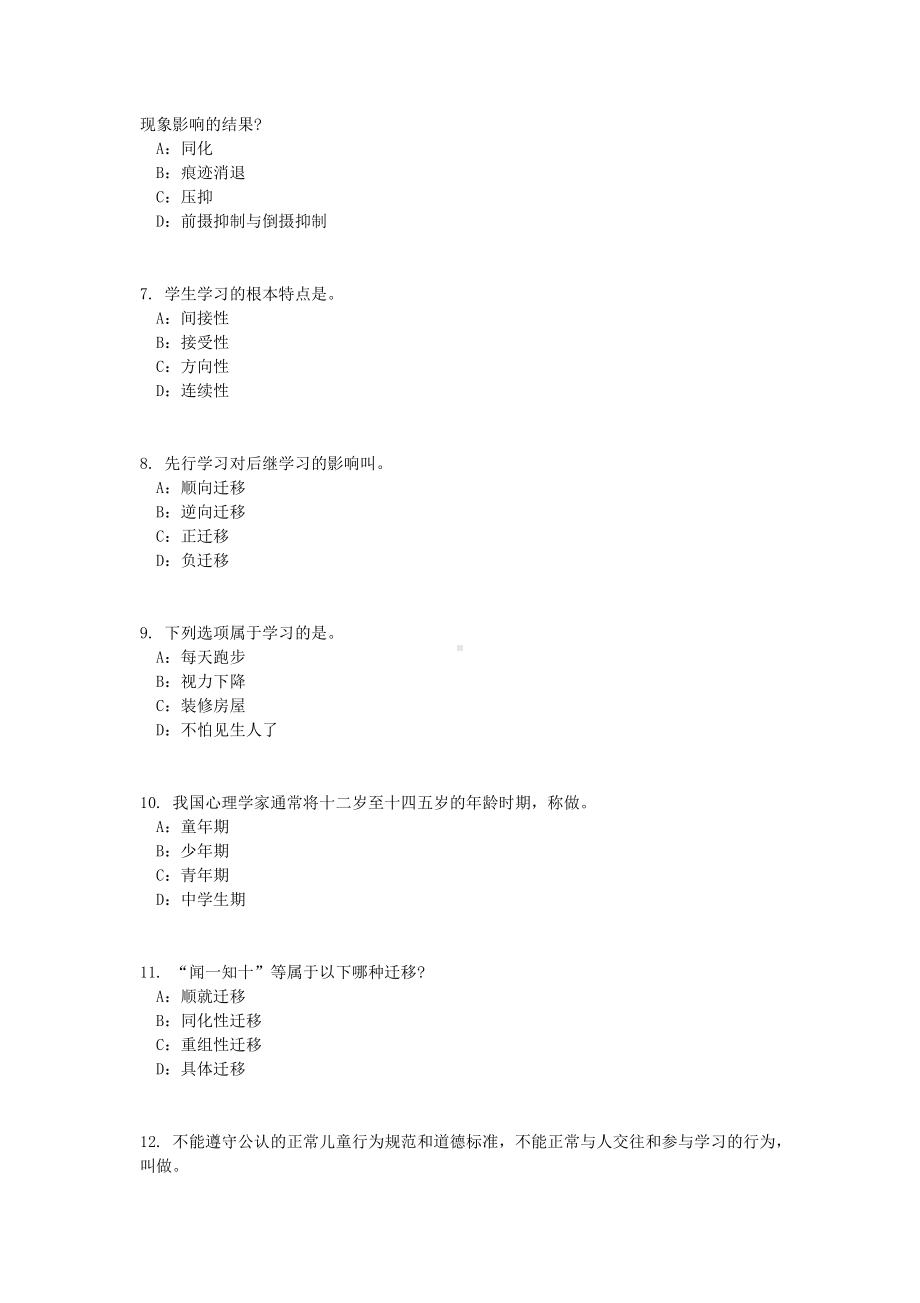 2017年陕西小学教师资格证职业理念之学生观真题.doc_第2页