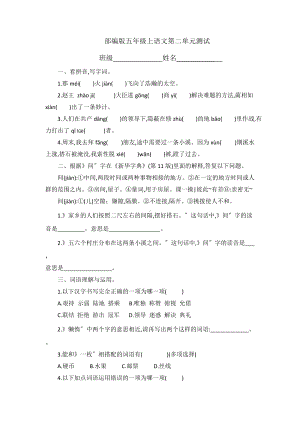 部编版五年级上册语文第二单元复习《单元测试》03及答案.docx