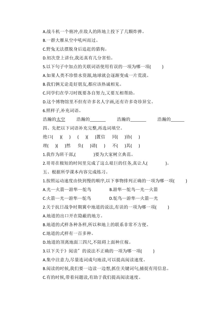 部编版五年级上册语文第二单元复习《单元测试》03及答案.docx_第2页