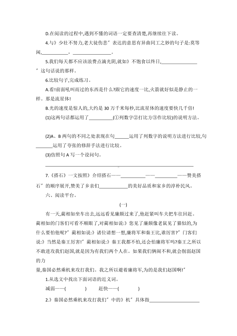 部编版五年级上册语文第二单元复习《单元测试》03及答案.docx_第3页