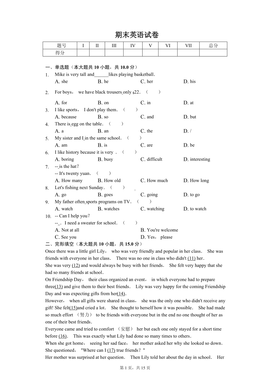 北京市海淀区七年级（上）期末英语试卷.pdf_第1页