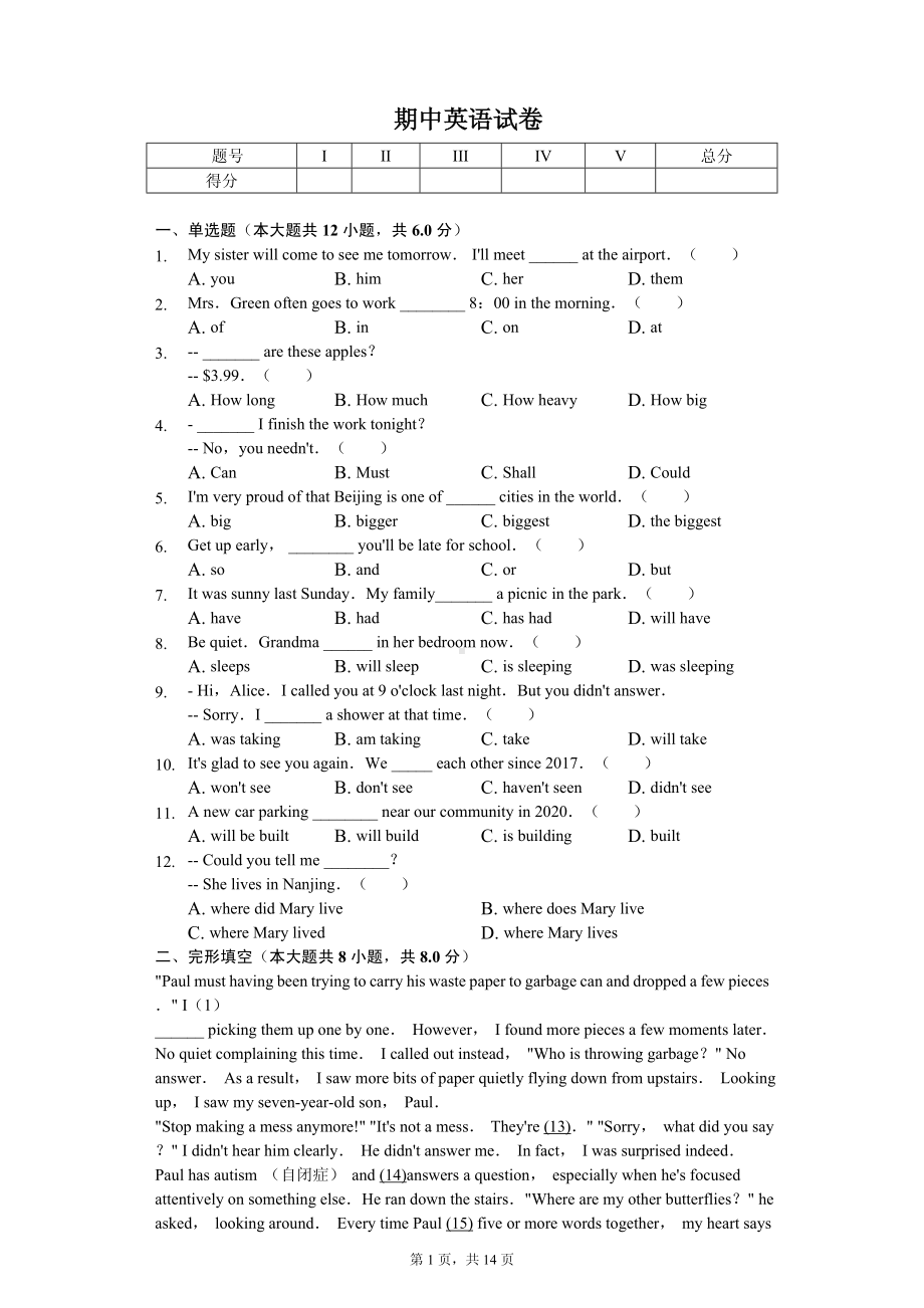 北京市房山区九年级（上）期中英语试卷.pdf_第1页