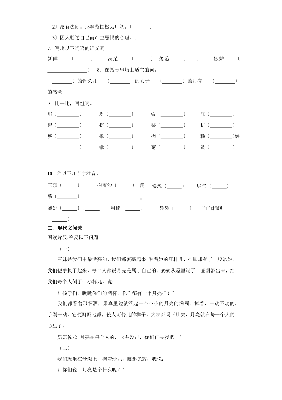 部编版五年级上册语文课后作业第24课《月迹》附参考答案.pptx_第2页