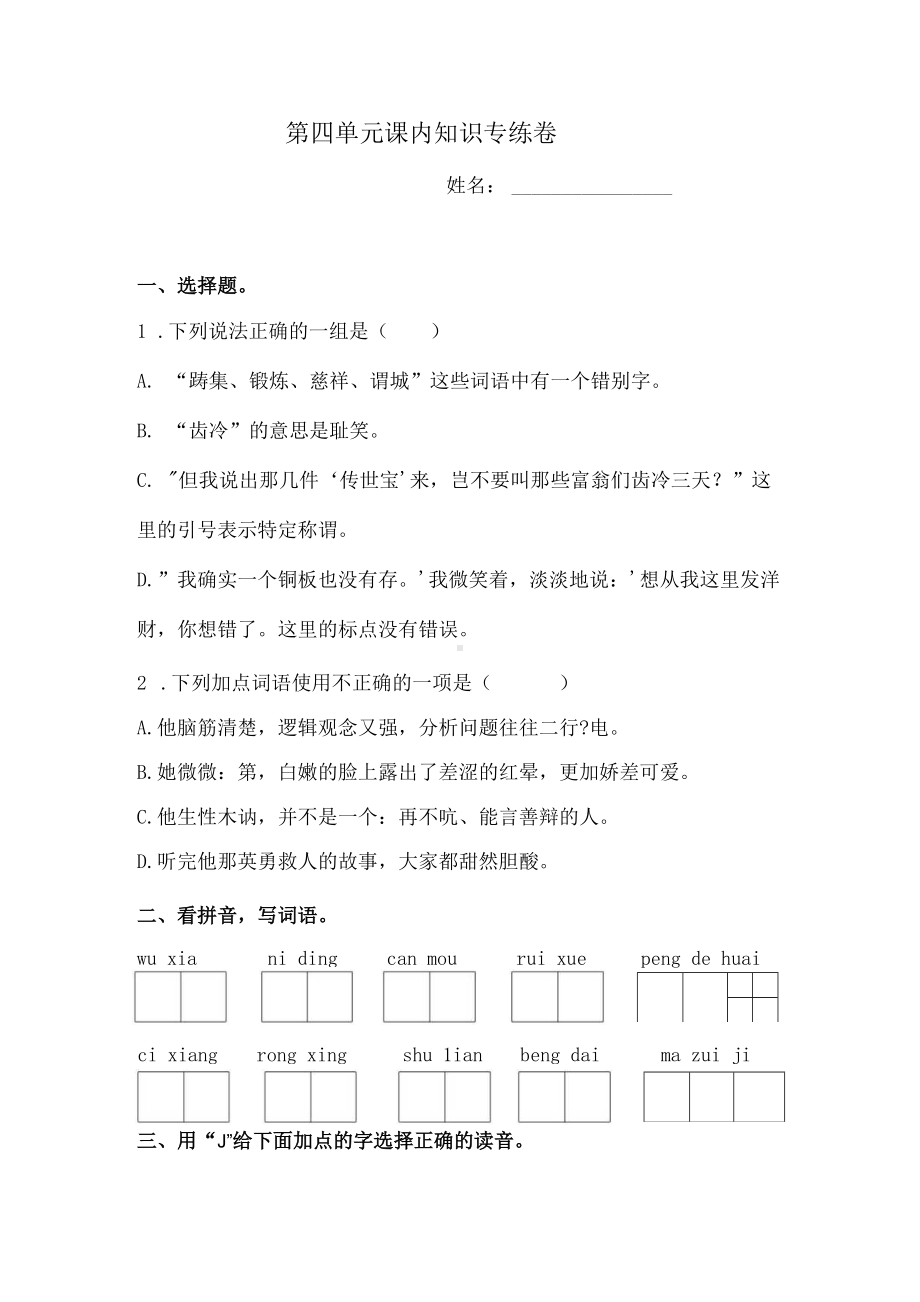 五年级下册语文试题-第四单元课内知识专练卷 1人教部编版（含答案）.docx_第1页