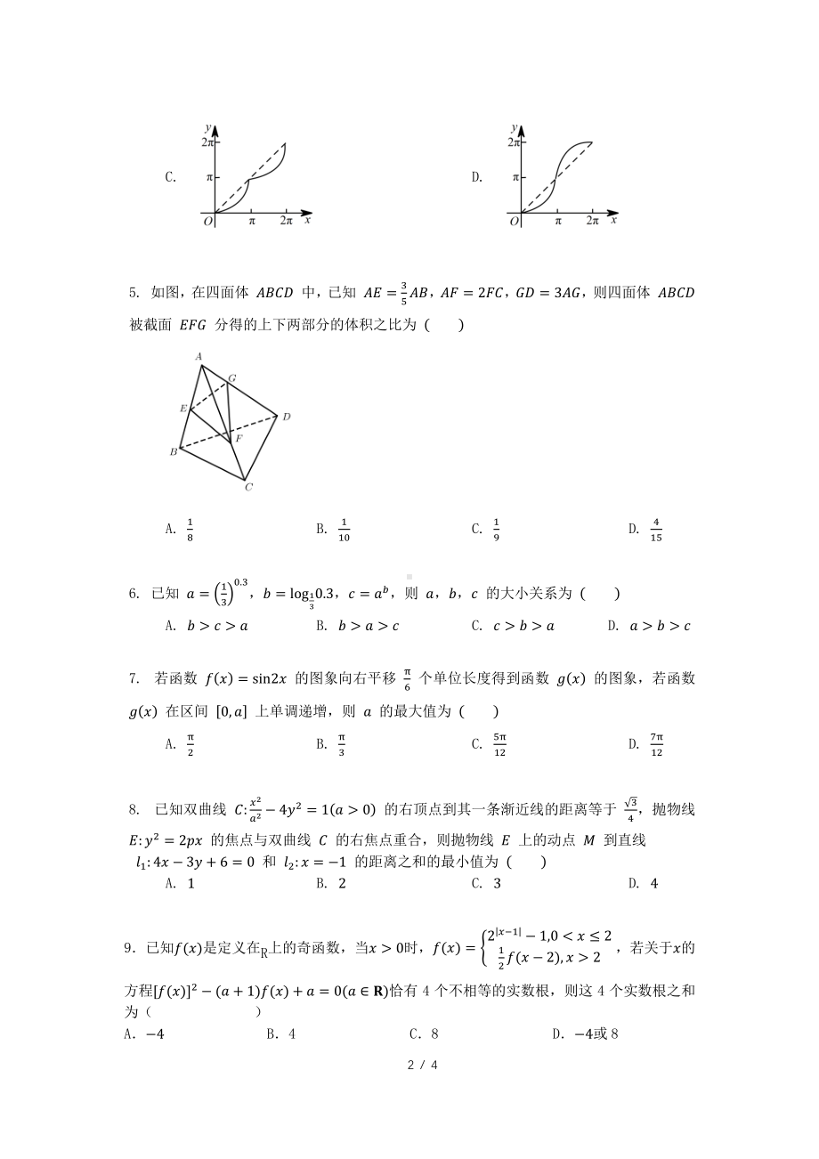 天津市南开2022届高三数学统练20.pdf_第2页