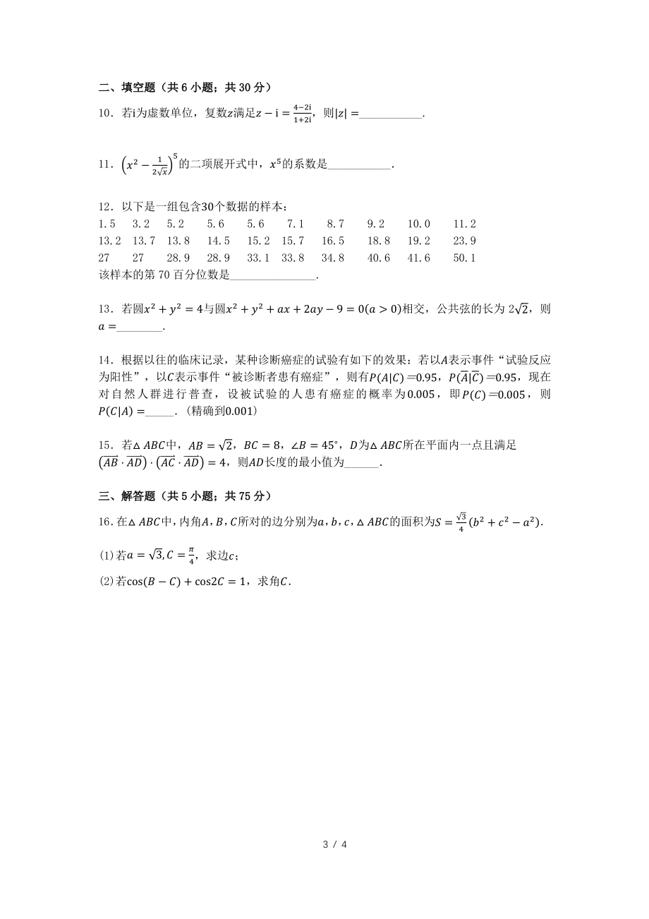 天津市南开2022届高三数学统练20.pdf_第3页