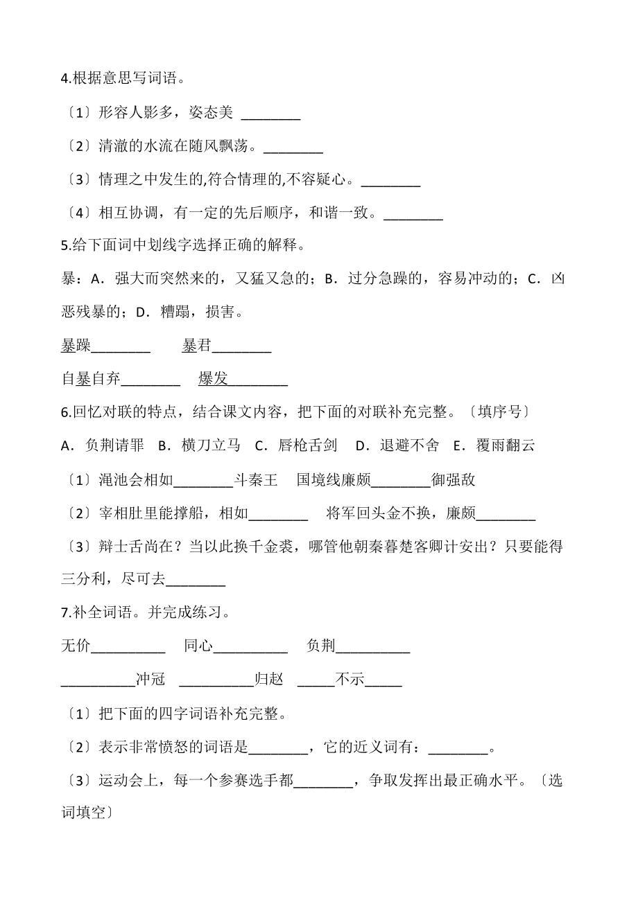 部编版五年级上册语文第二单元复习《技能专项训练》01及答案.docx_第2页