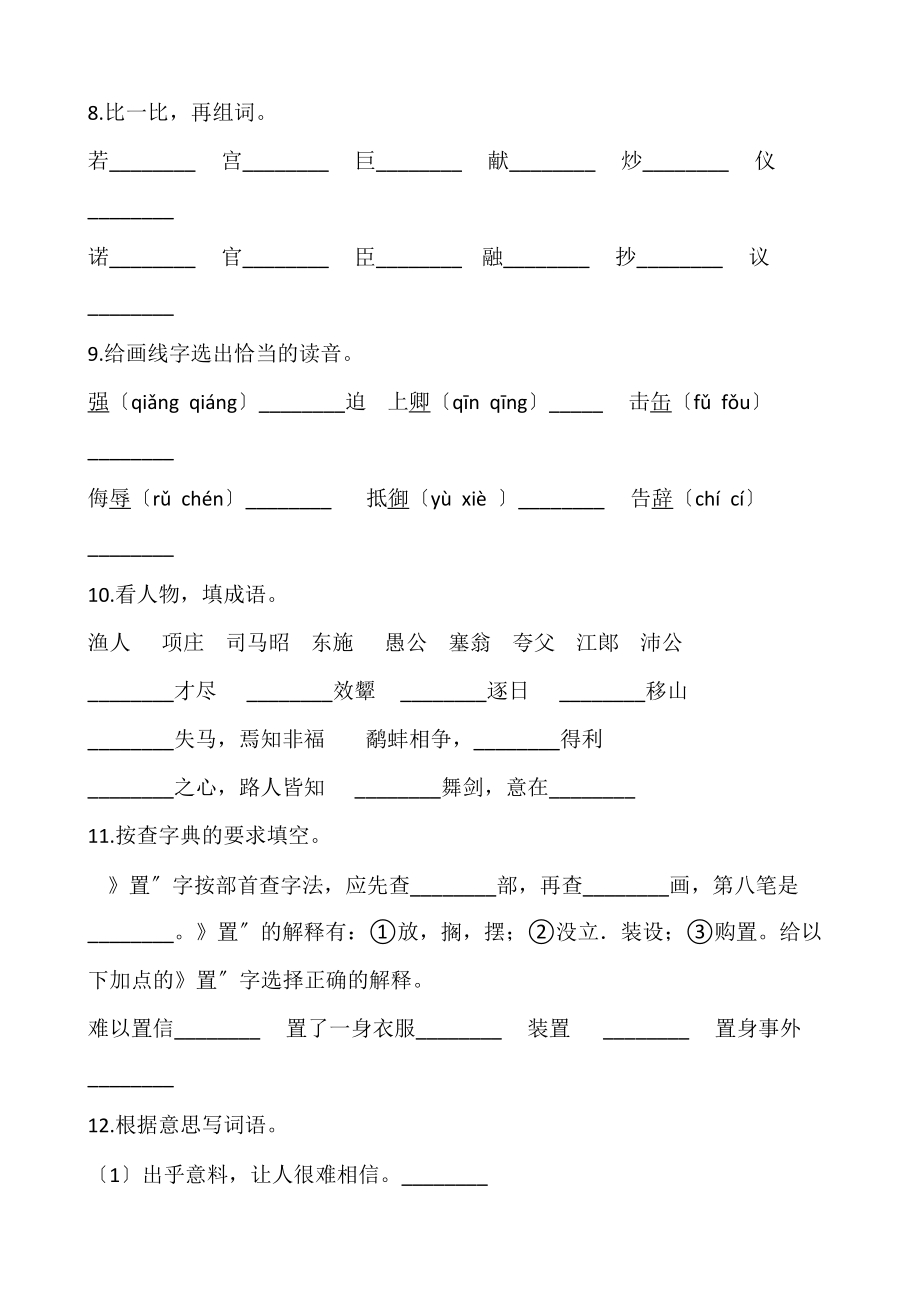 部编版五年级上册语文第二单元复习《技能专项训练》01及答案.docx_第3页