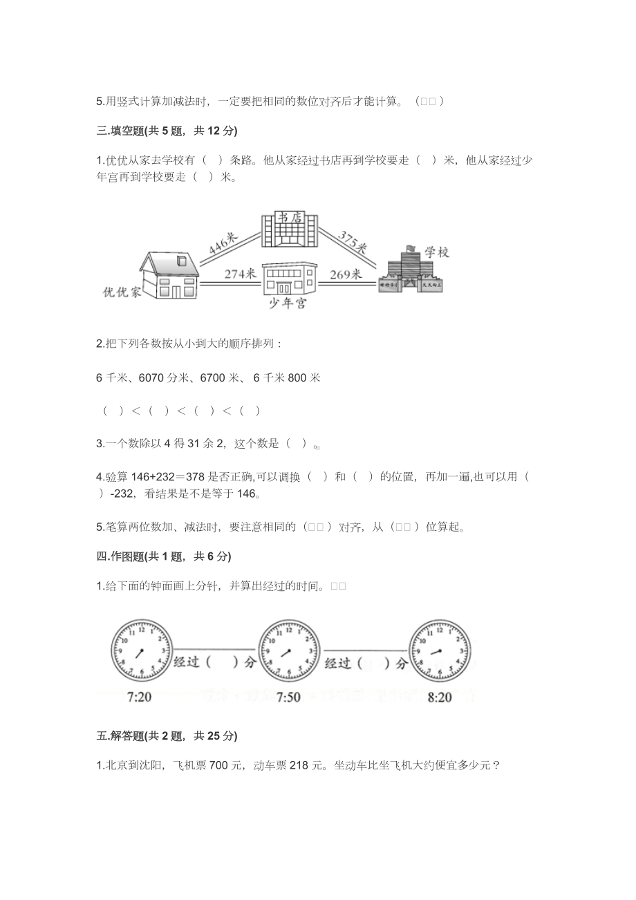 人教版2021-2022小学三年级数学上册期末测试卷及答案.docx_第2页