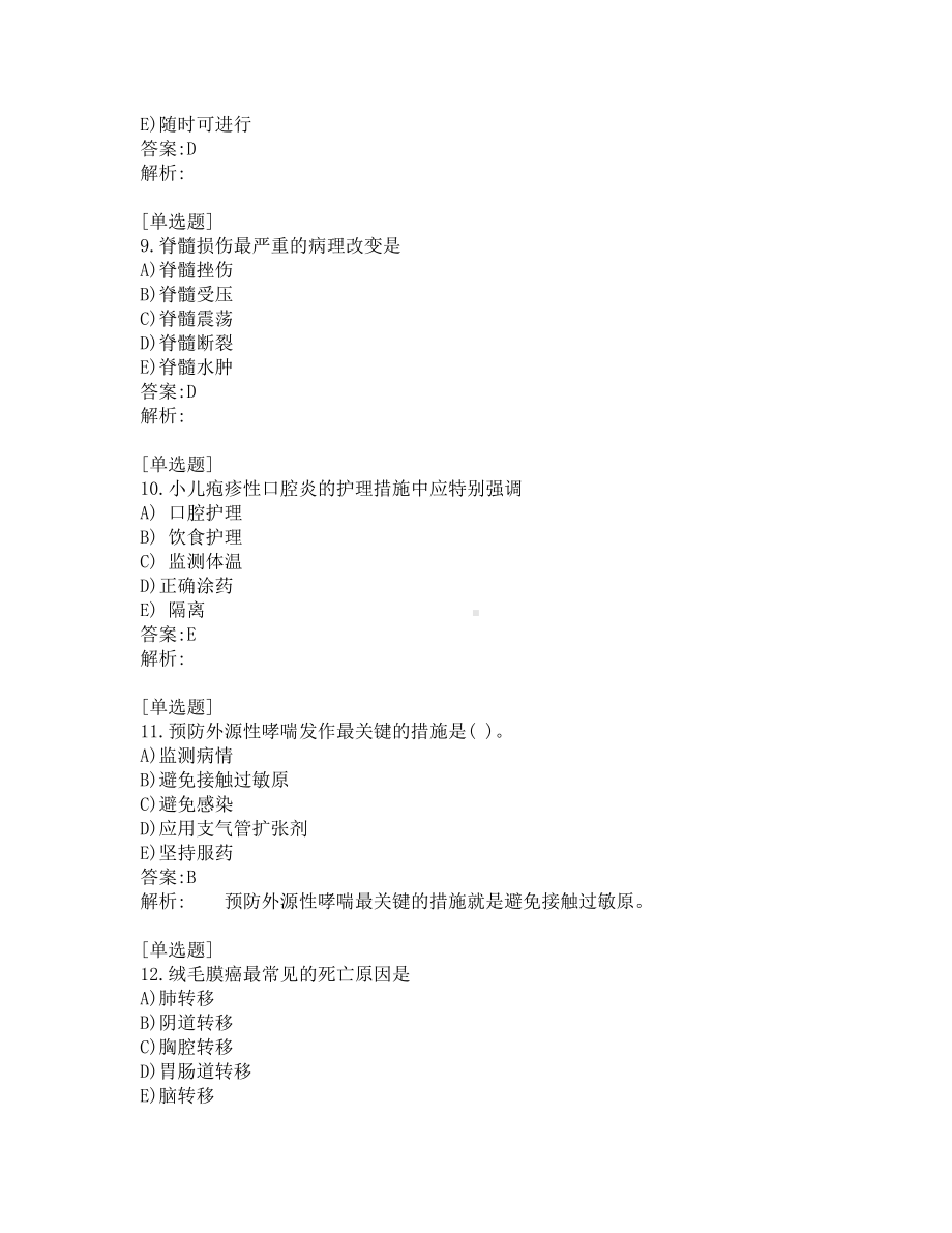 中级主管护师考试-综合笔试-练习题及答案-200题-第7套.pdf_第3页