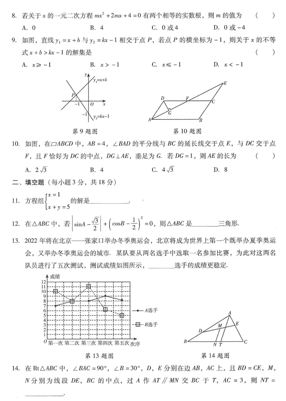 2022年辽宁省沈阳市中考数学冲关测试卷三.pdf_第2页