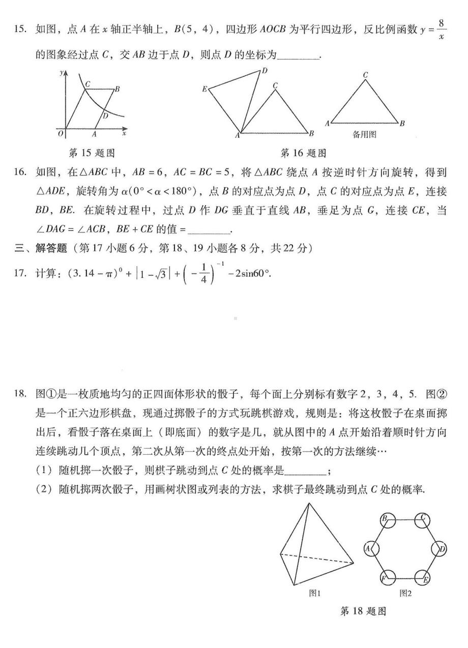 2022年辽宁省沈阳市中考数学冲关测试卷三.pdf_第3页